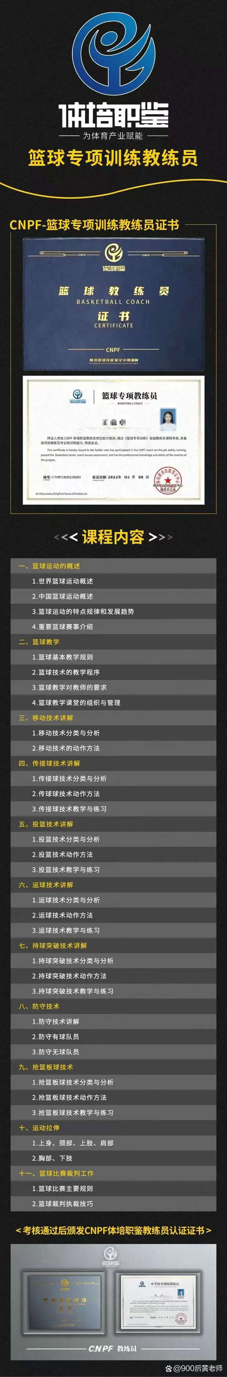 如何制定有效的篮球训练策略以提高球员表现_2